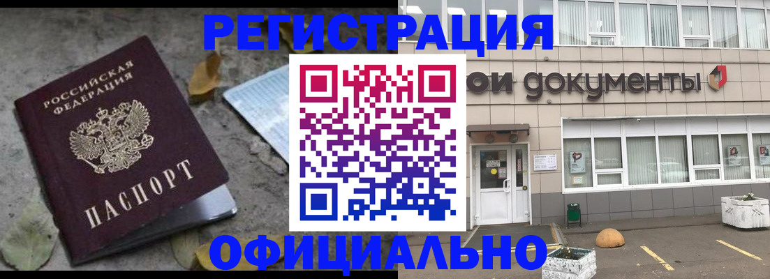 прописка для работы в Южно-Сухокумске