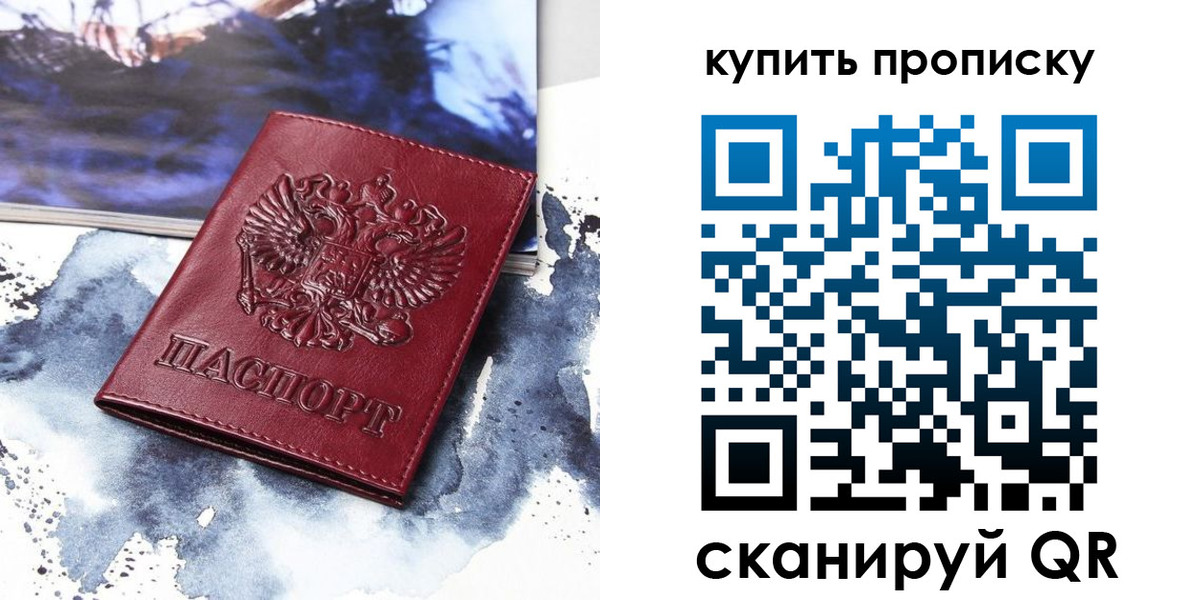 прописка для работы в Южно-Сухокумске